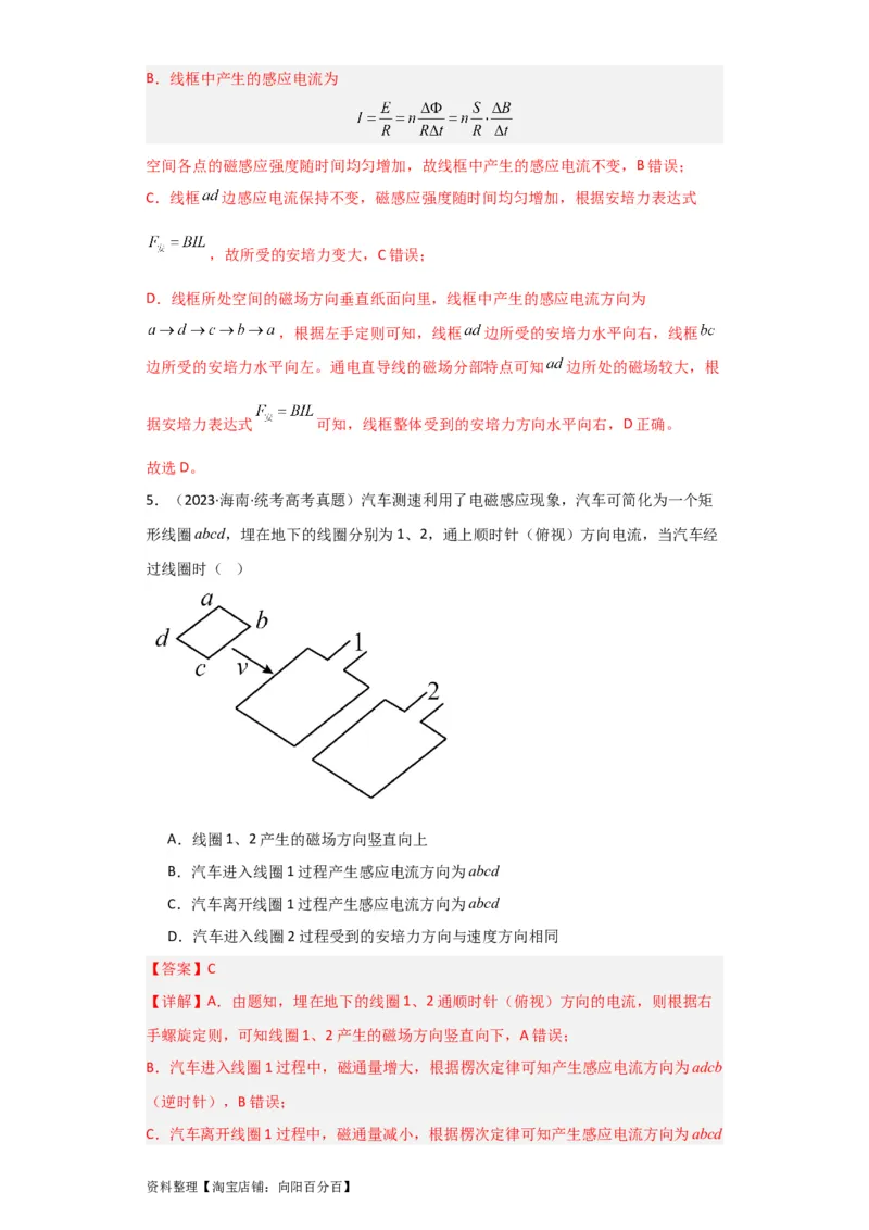 第41讲　电磁感应现象　楞次定律（解析版）_04高考物理_新高考复习资料_2024新高考复习资料_一轮复习资料_完划重点2024年高考一轮复习精细讲义