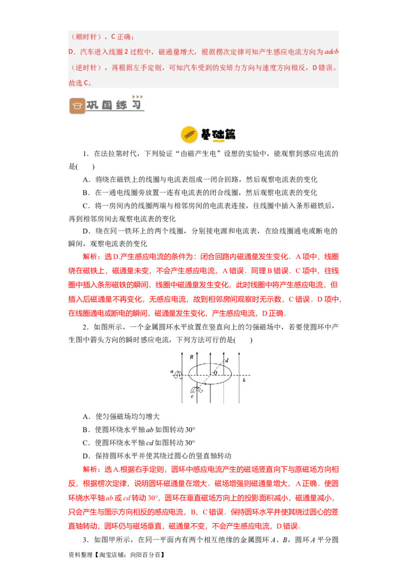 第41讲　电磁感应现象　楞次定律（解析版）_04高考物理_新高考复习资料_2024新高考复习资料_一轮复习资料_完划重点2024年高考一轮复习精细讲义