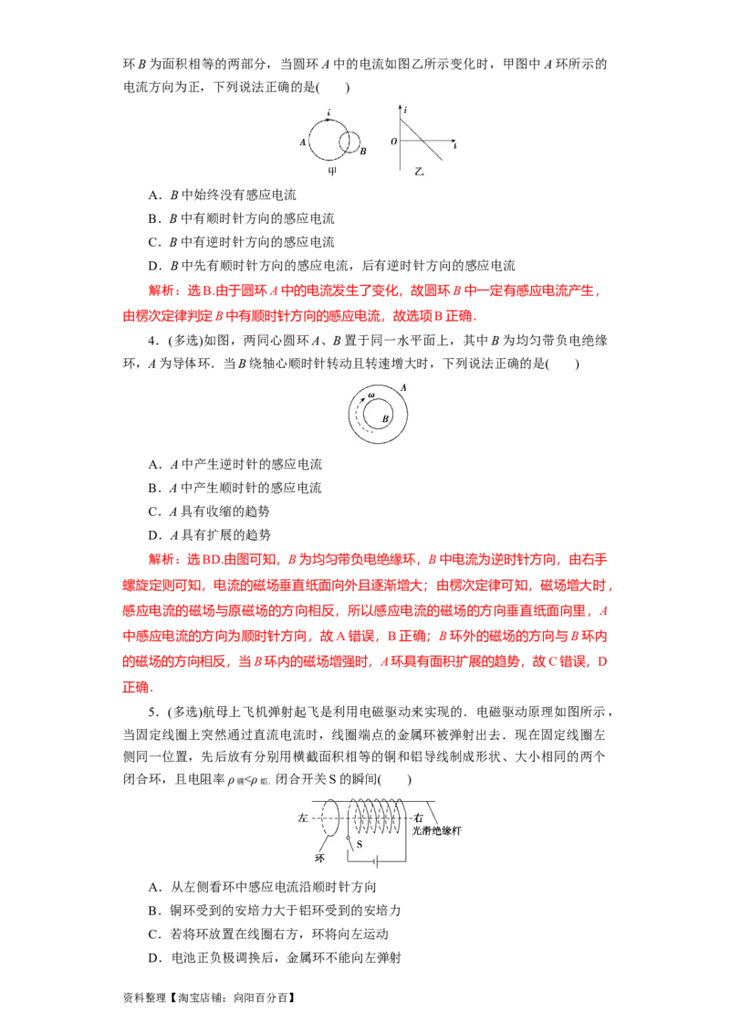 第41讲　电磁感应现象　楞次定律（解析版）_04高考物理_新高考复习资料_2024新高考复习资料_一轮复习资料_完划重点2024年高考一轮复习精细讲义