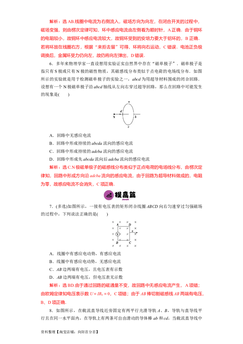 第41讲　电磁感应现象　楞次定律（解析版）_04高考物理_新高考复习资料_2024新高考复习资料_一轮复习资料_完划重点2024年高考一轮复习精细讲义