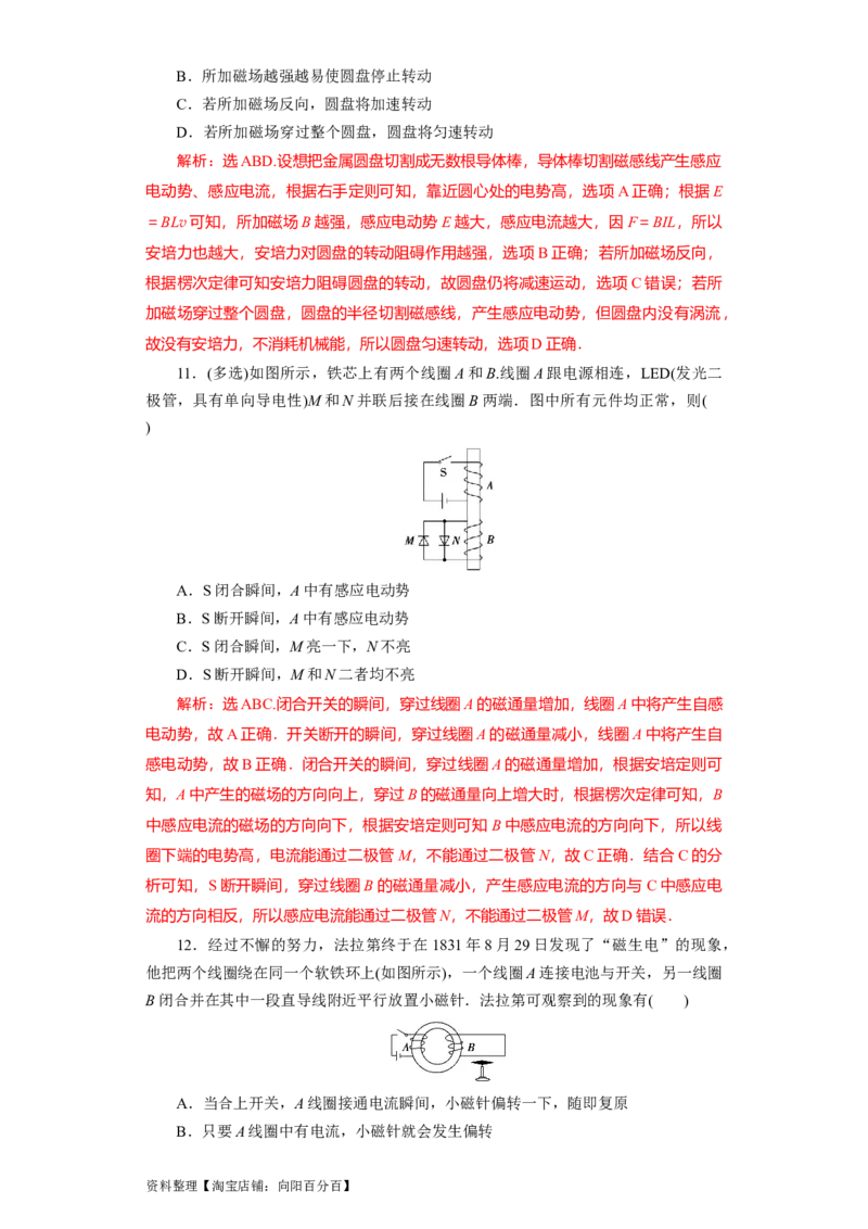 第41讲　电磁感应现象　楞次定律（解析版）_04高考物理_新高考复习资料_2024新高考复习资料_一轮复习资料_完划重点2024年高考一轮复习精细讲义