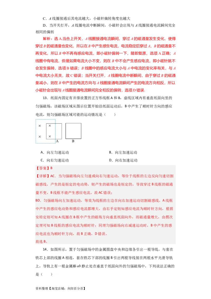 第41讲　电磁感应现象　楞次定律（解析版）_04高考物理_新高考复习资料_2024新高考复习资料_一轮复习资料_完划重点2024年高考一轮复习精细讲义