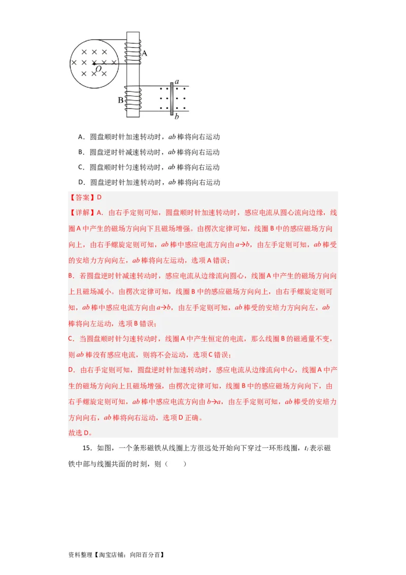 第41讲　电磁感应现象　楞次定律（解析版）_04高考物理_新高考复习资料_2024新高考复习资料_一轮复习资料_完划重点2024年高考一轮复习精细讲义