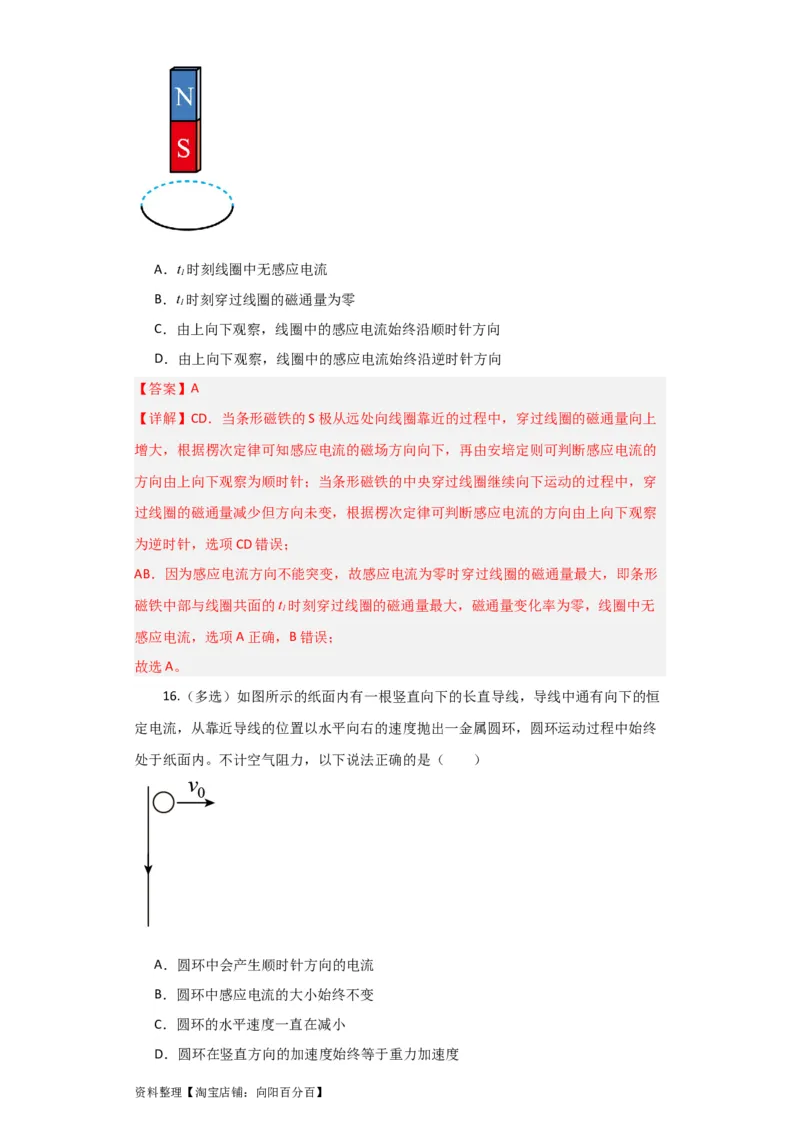 第41讲　电磁感应现象　楞次定律（解析版）_04高考物理_新高考复习资料_2024新高考复习资料_一轮复习资料_完划重点2024年高考一轮复习精细讲义