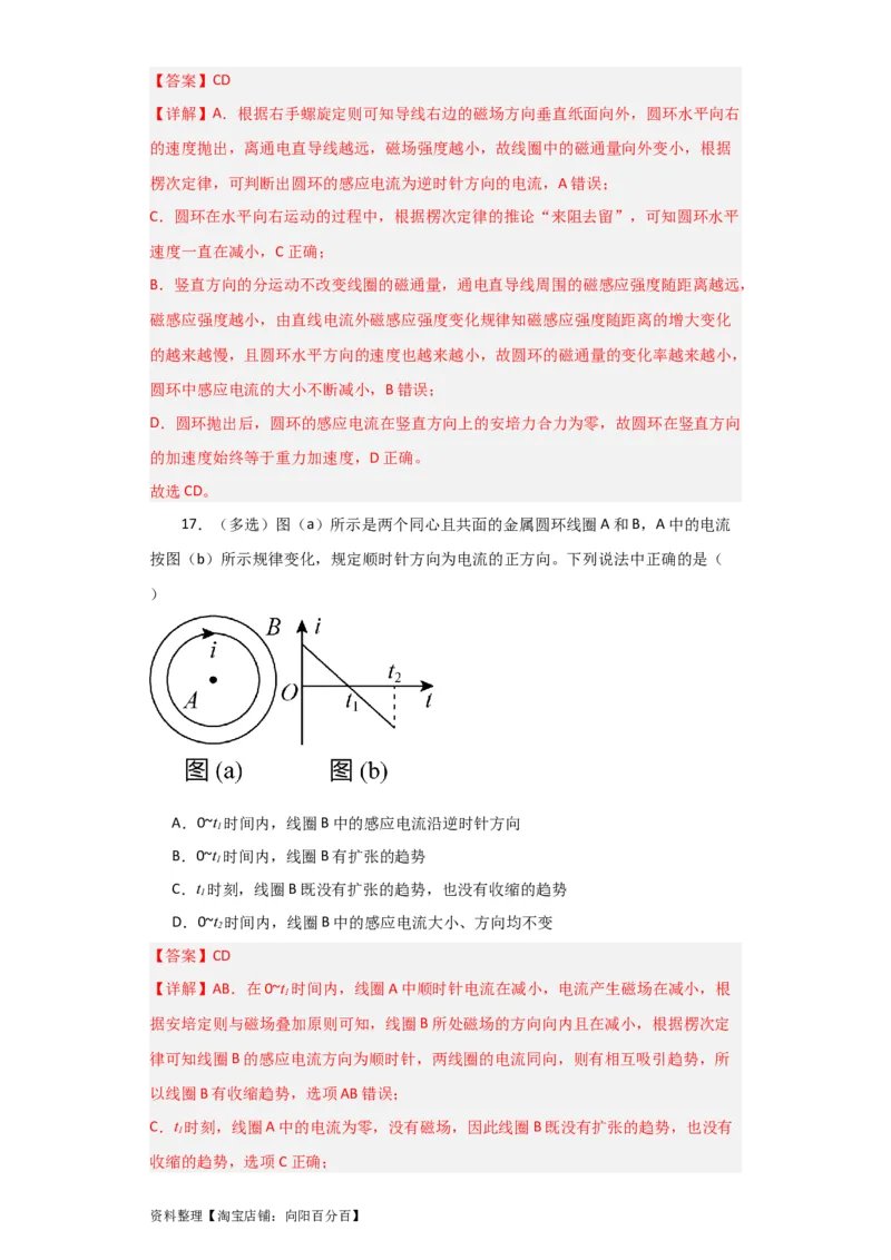 第41讲　电磁感应现象　楞次定律（解析版）_04高考物理_新高考复习资料_2024新高考复习资料_一轮复习资料_完划重点2024年高考一轮复习精细讲义