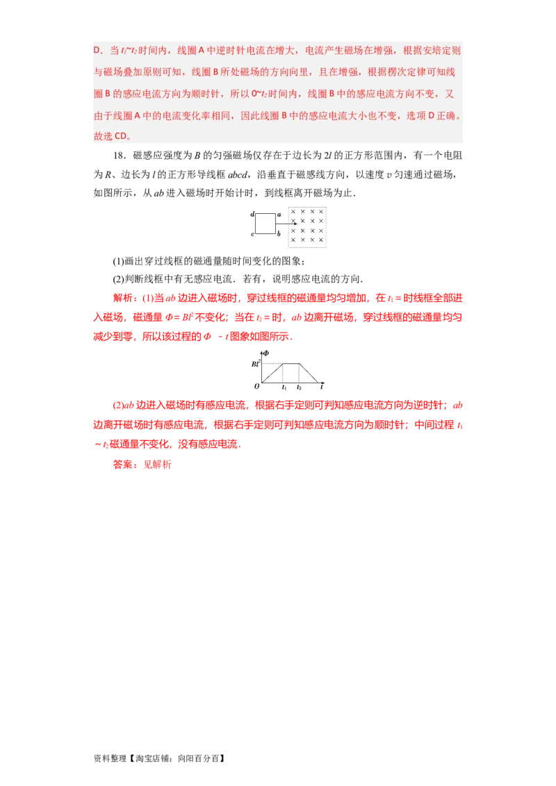 第41讲　电磁感应现象　楞次定律（解析版）_04高考物理_新高考复习资料_2024新高考复习资料_一轮复习资料_完划重点2024年高考一轮复习精细讲义