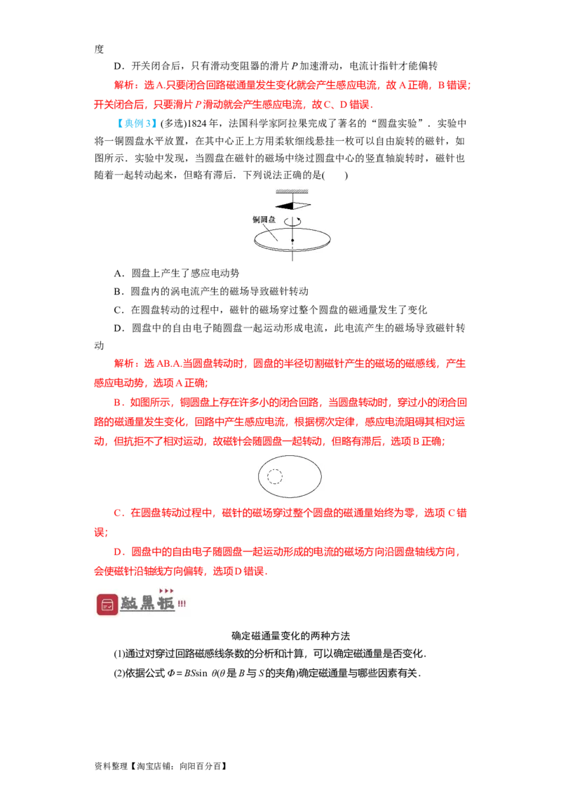 第41讲　电磁感应现象　楞次定律（解析版）_04高考物理_新高考复习资料_2024新高考复习资料_一轮复习资料_完划重点2024年高考一轮复习精细讲义