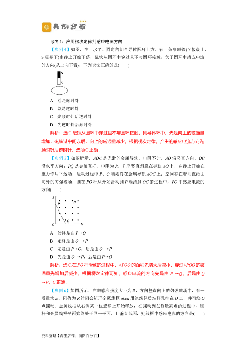 第41讲　电磁感应现象　楞次定律（解析版）_04高考物理_新高考复习资料_2024新高考复习资料_一轮复习资料_完划重点2024年高考一轮复习精细讲义