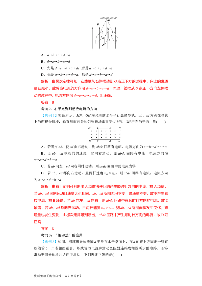 第41讲　电磁感应现象　楞次定律（解析版）_04高考物理_新高考复习资料_2024新高考复习资料_一轮复习资料_完划重点2024年高考一轮复习精细讲义