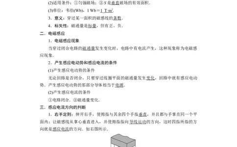 第41讲　电磁感应现象　楞次定律（解析版）_04高考物理_新高考复习资料_2024新高考复习资料_一轮复习资料_完划重点2024年高考一轮复习精细讲义