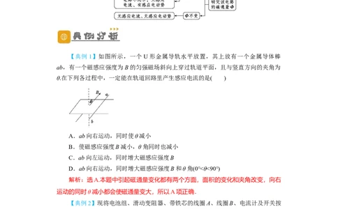 第41讲　电磁感应现象　楞次定律（解析版）_04高考物理_新高考复习资料_2024新高考复习资料_一轮复习资料_完划重点2024年高考一轮复习精细讲义