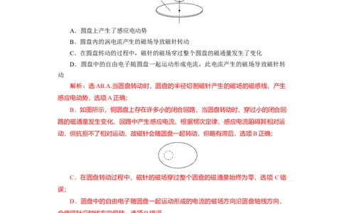 第41讲　电磁感应现象　楞次定律（解析版）_04高考物理_新高考复习资料_2024新高考复习资料_一轮复习资料_完划重点2024年高考一轮复习精细讲义