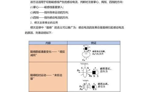 第41讲　电磁感应现象　楞次定律（解析版）_04高考物理_新高考复习资料_2024新高考复习资料_一轮复习资料_完划重点2024年高考一轮复习精细讲义