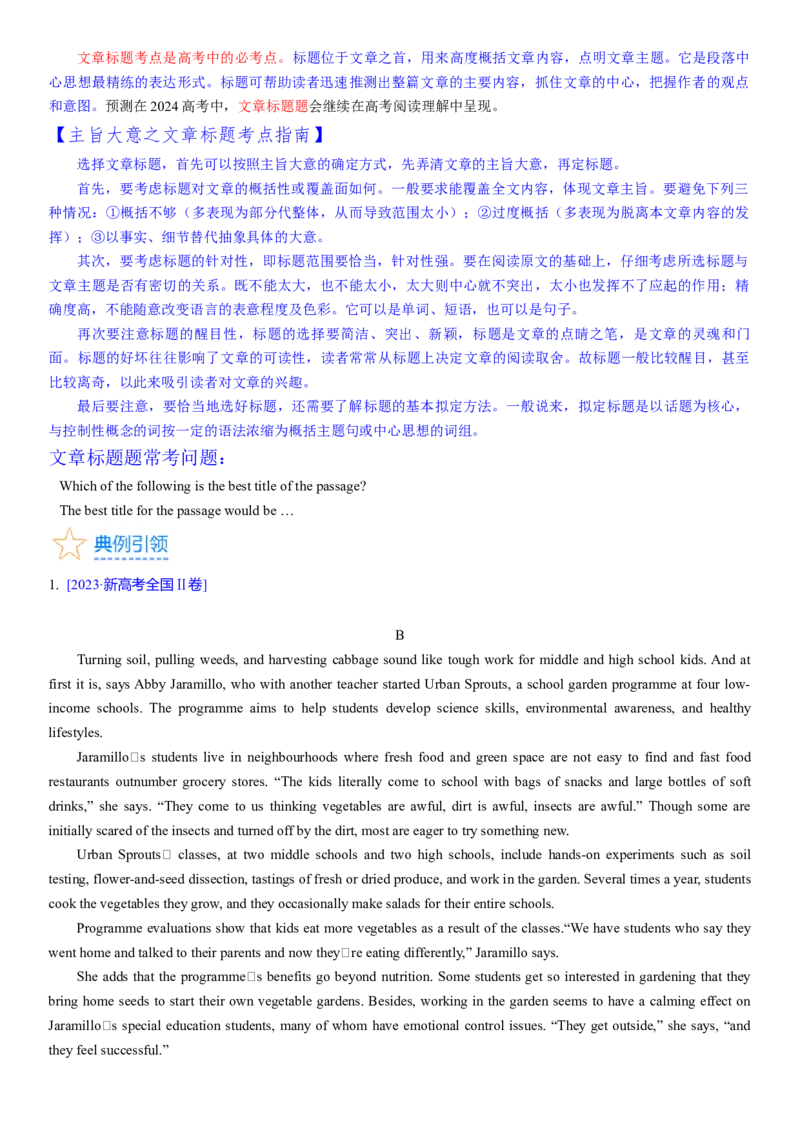 考点6阅读理解主旨大意之文章标题（核心考点精讲精练）-备战2024年高考英语一轮复习考点帮（新高考专用）（学生版）_03高考英语_新高考复习资料_2024年新高考资料_一轮复习资料