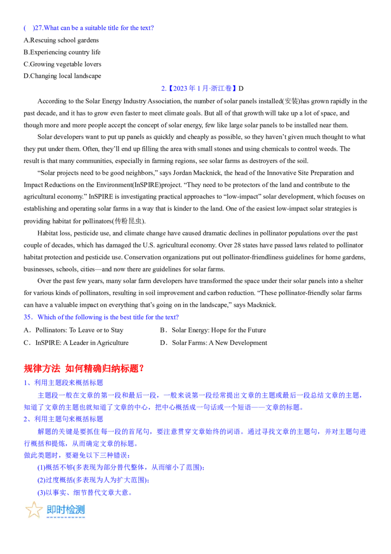 考点6阅读理解主旨大意之文章标题（核心考点精讲精练）-备战2024年高考英语一轮复习考点帮（新高考专用）（学生版）_03高考英语_新高考复习资料_2024年新高考资料_一轮复习资料