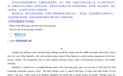 考点6阅读理解主旨大意之文章标题（核心考点精讲精练）-备战2024年高考英语一轮复习考点帮（新高考专用）（学生版）_03高考英语_新高考复习资料_2024年新高考资料_一轮复习资料