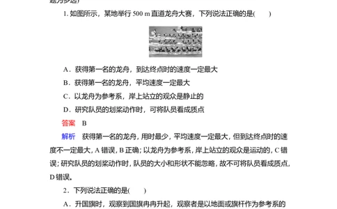第1讲　描述运动的基本概念作业_04高考物理_新高考复习资料_2022年新高考复习资料_2022届一轮复习讲练结合_第1章运动的描述匀变速直线运动_第1讲　描述运动的基本概念