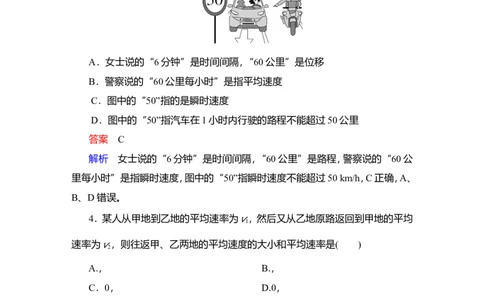 第1讲　描述运动的基本概念作业_04高考物理_新高考复习资料_2022年新高考复习资料_2022届一轮复习讲练结合_第1章运动的描述匀变速直线运动_第1讲　描述运动的基本概念