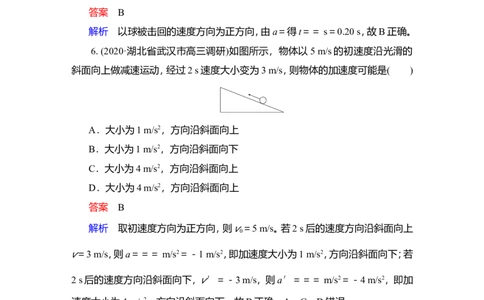 第1讲　描述运动的基本概念作业_04高考物理_新高考复习资料_2022年新高考复习资料_2022届一轮复习讲练结合_第1章运动的描述匀变速直线运动_第1讲　描述运动的基本概念