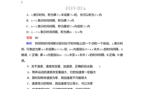 第1讲　描述运动的基本概念作业_04高考物理_新高考复习资料_2022年新高考复习资料_2022届一轮复习讲练结合_第1章运动的描述匀变速直线运动_第1讲　描述运动的基本概念