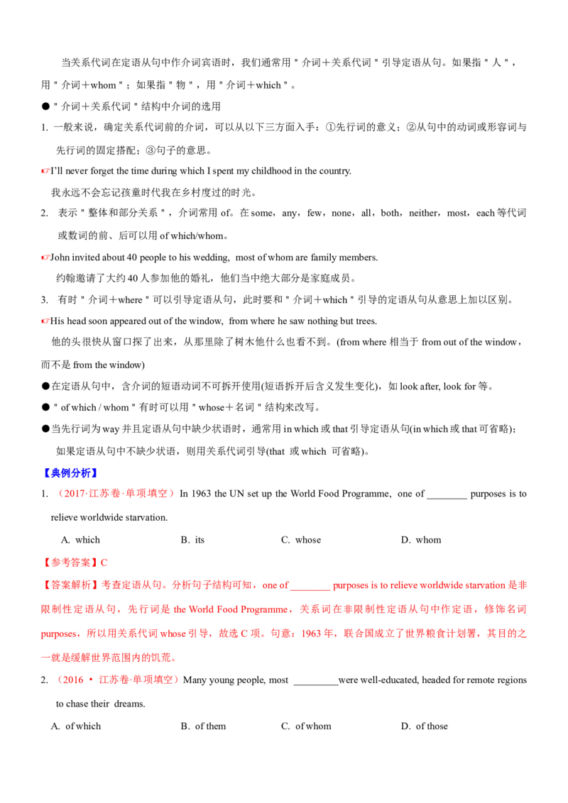 考向14定语从句(解析版)-备战2022年高考英语一轮复习考点微专题_03高考英语_新高考复习资料_2022年新高考资料_2022年新高考英语一轮复习_备战2022年高考英语一轮复习考点微专题8.7更新