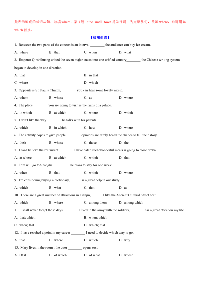 考向14定语从句(解析版)-备战2022年高考英语一轮复习考点微专题_03高考英语_新高考复习资料_2022年新高考资料_2022年新高考英语一轮复习_备战2022年高考英语一轮复习考点微专题8.7更新