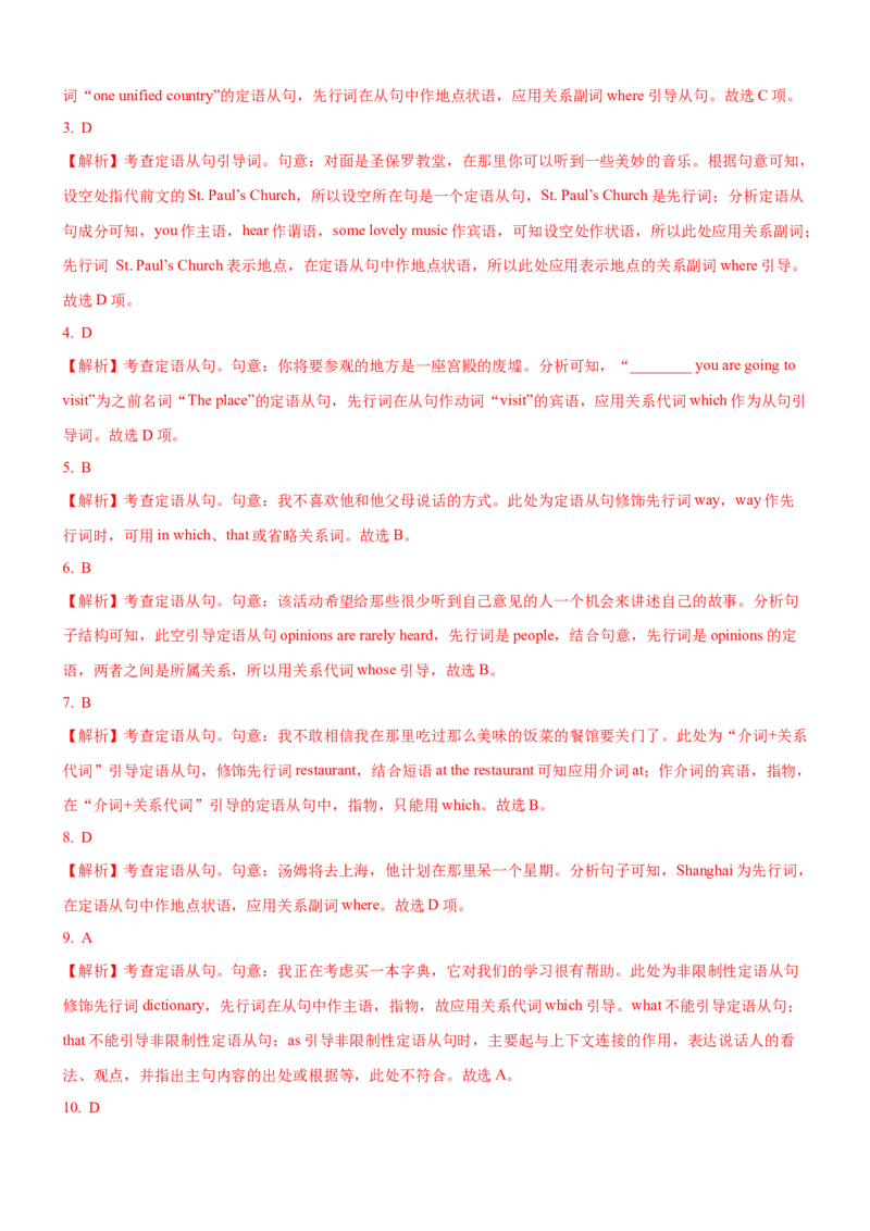 考向14定语从句(解析版)-备战2022年高考英语一轮复习考点微专题_03高考英语_新高考复习资料_2022年新高考资料_2022年新高考英语一轮复习_备战2022年高考英语一轮复习考点微专题8.7更新