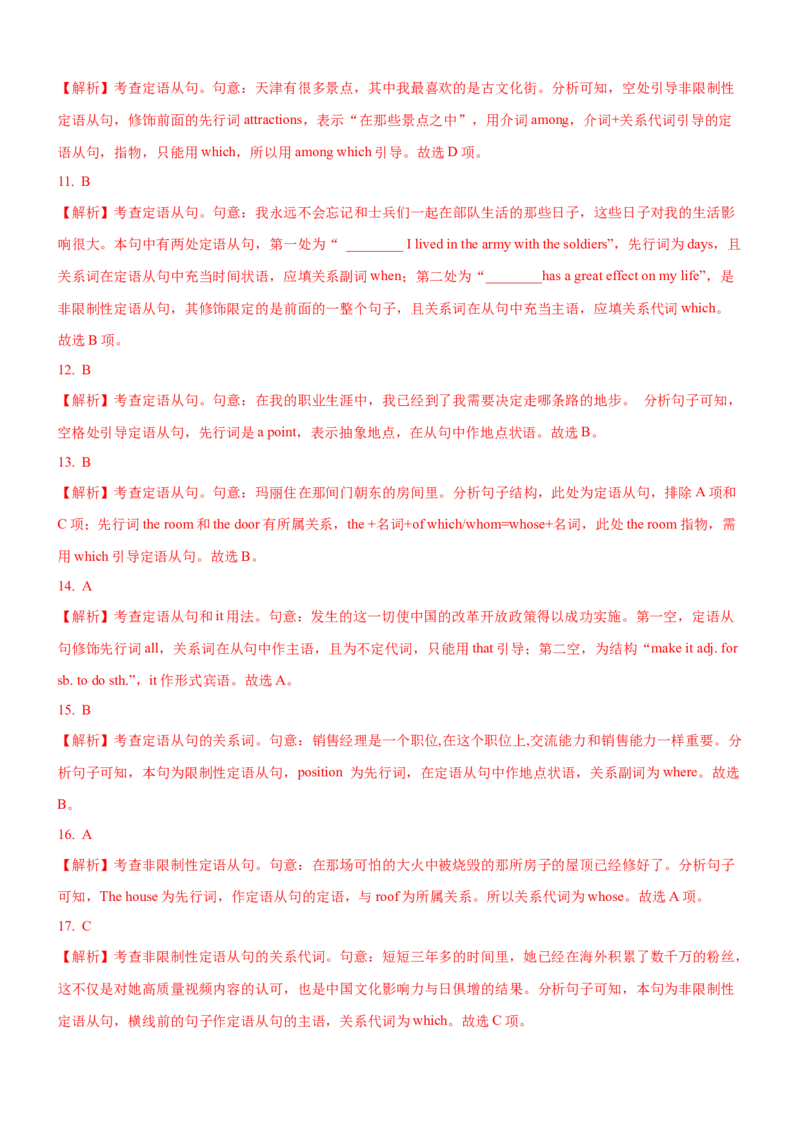 考向14定语从句(解析版)-备战2022年高考英语一轮复习考点微专题_03高考英语_新高考复习资料_2022年新高考资料_2022年新高考英语一轮复习_备战2022年高考英语一轮复习考点微专题8.7更新