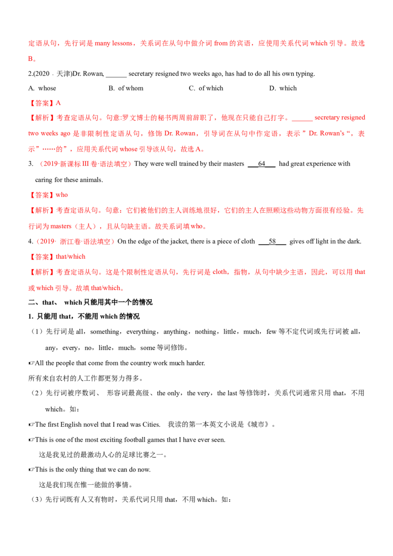 考向14定语从句(解析版)-备战2022年高考英语一轮复习考点微专题_03高考英语_新高考复习资料_2022年新高考资料_2022年新高考英语一轮复习_备战2022年高考英语一轮复习考点微专题8.7更新