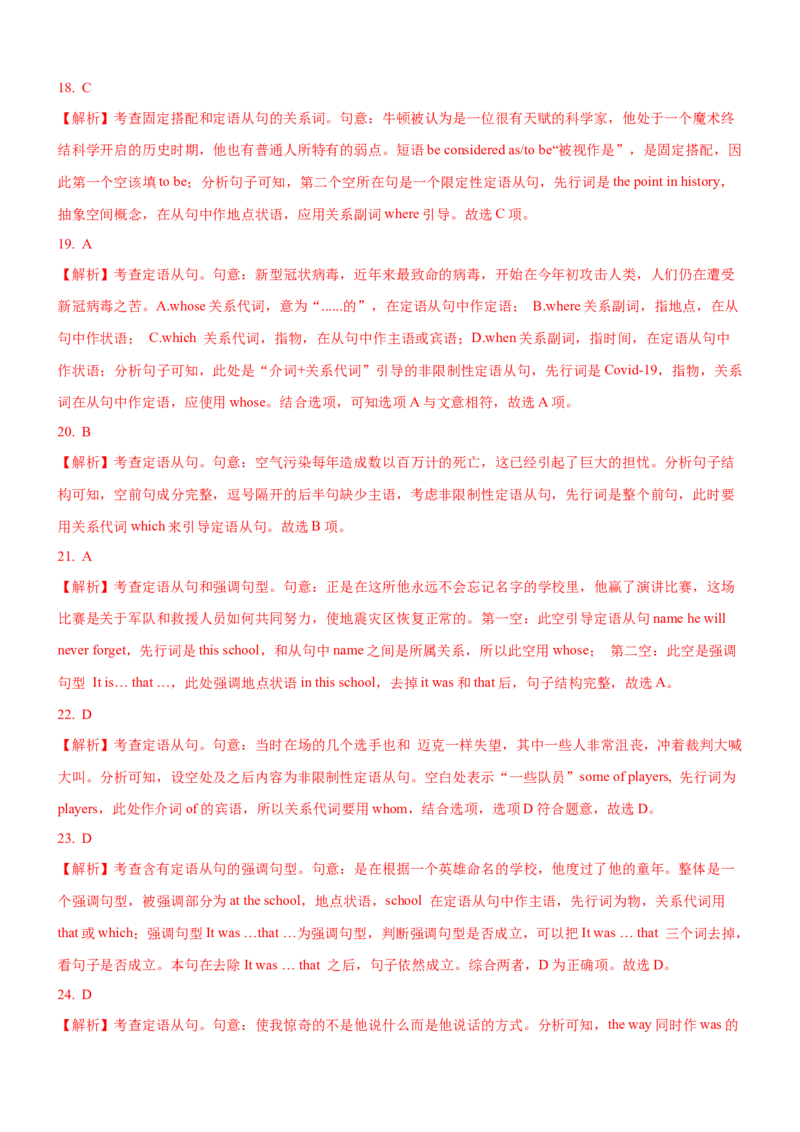 考向14定语从句(解析版)-备战2022年高考英语一轮复习考点微专题_03高考英语_新高考复习资料_2022年新高考资料_2022年新高考英语一轮复习_备战2022年高考英语一轮复习考点微专题8.7更新