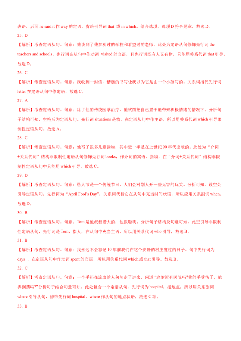 考向14定语从句(解析版)-备战2022年高考英语一轮复习考点微专题_03高考英语_新高考复习资料_2022年新高考资料_2022年新高考英语一轮复习_备战2022年高考英语一轮复习考点微专题8.7更新