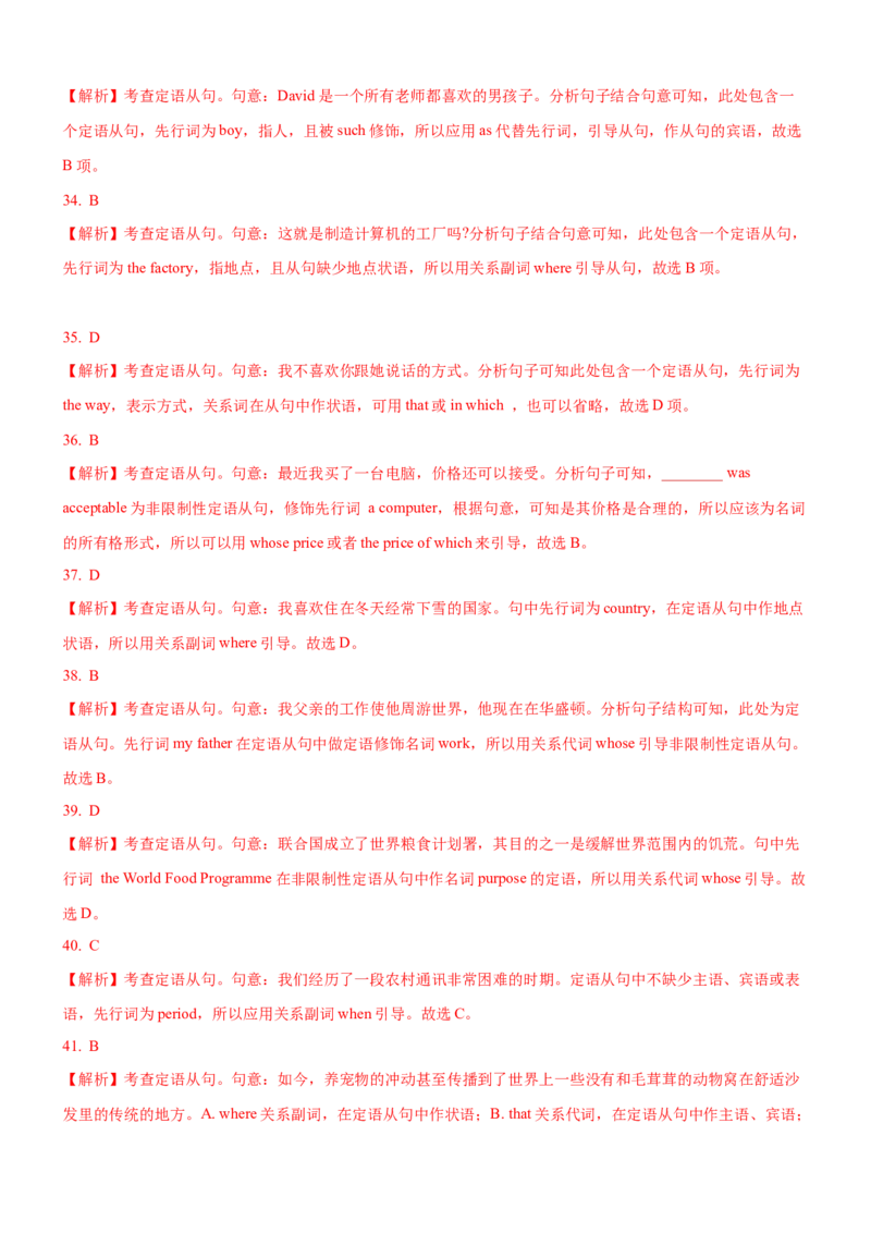 考向14定语从句(解析版)-备战2022年高考英语一轮复习考点微专题_03高考英语_新高考复习资料_2022年新高考资料_2022年新高考英语一轮复习_备战2022年高考英语一轮复习考点微专题8.7更新