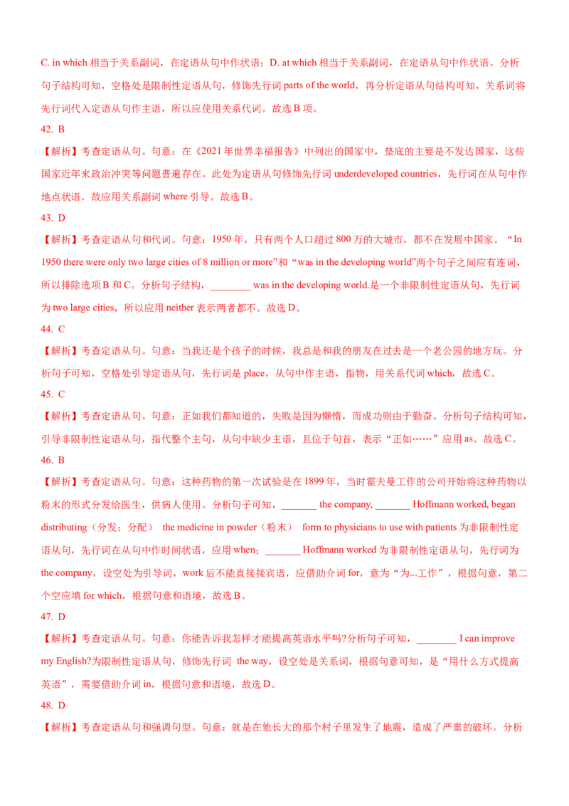 考向14定语从句(解析版)-备战2022年高考英语一轮复习考点微专题_03高考英语_新高考复习资料_2022年新高考资料_2022年新高考英语一轮复习_备战2022年高考英语一轮复习考点微专题8.7更新