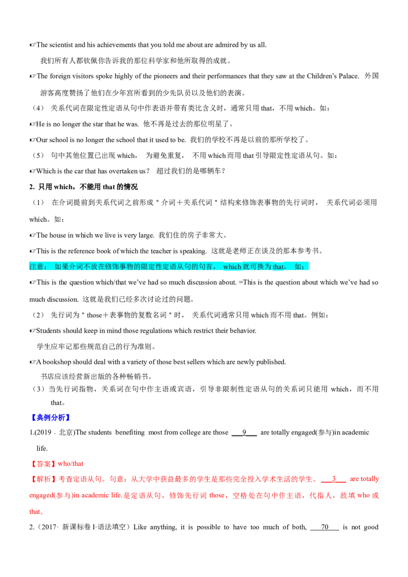 考向14定语从句(解析版)-备战2022年高考英语一轮复习考点微专题_03高考英语_新高考复习资料_2022年新高考资料_2022年新高考英语一轮复习_备战2022年高考英语一轮复习考点微专题8.7更新