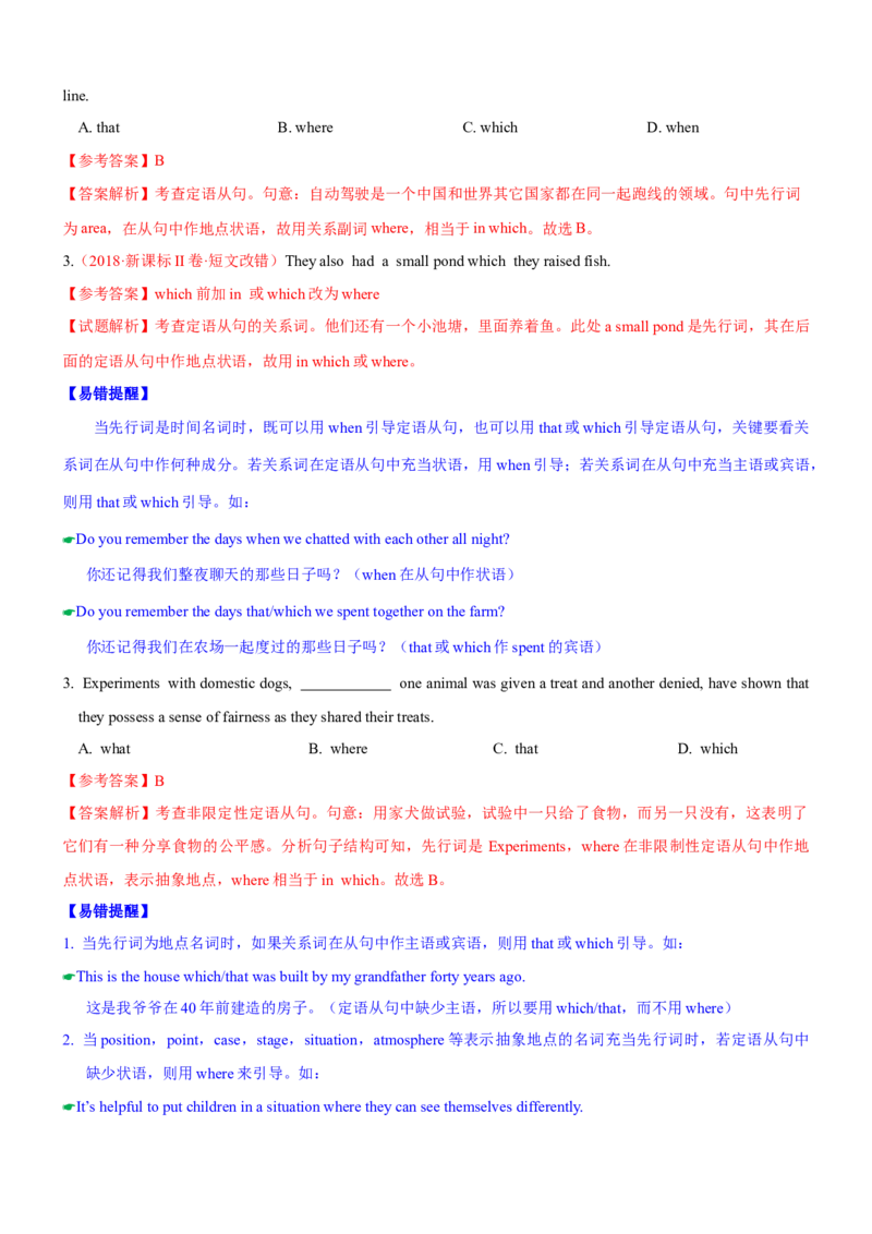 考向14定语从句(解析版)-备战2022年高考英语一轮复习考点微专题_03高考英语_新高考复习资料_2022年新高考资料_2022年新高考英语一轮复习_备战2022年高考英语一轮复习考点微专题8.7更新