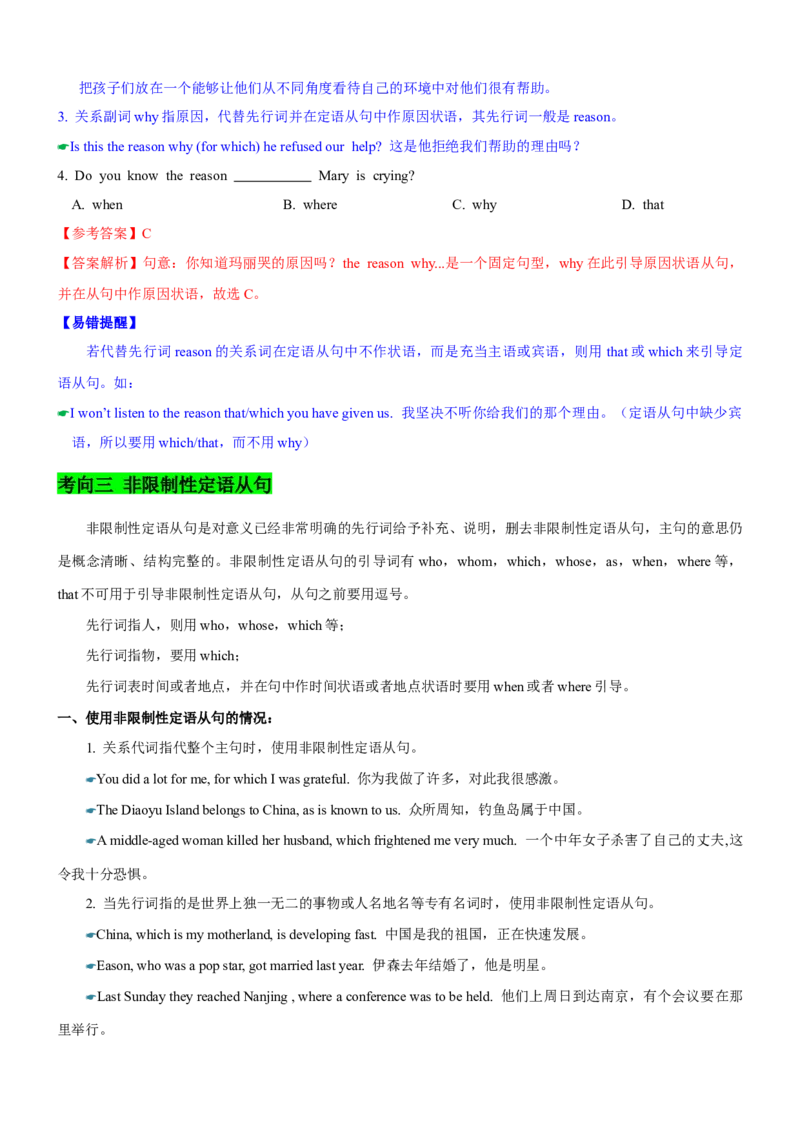 考向14定语从句(解析版)-备战2022年高考英语一轮复习考点微专题_03高考英语_新高考复习资料_2022年新高考资料_2022年新高考英语一轮复习_备战2022年高考英语一轮复习考点微专题8.7更新