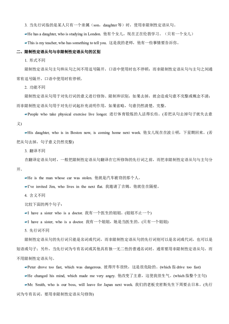 考向14定语从句(解析版)-备战2022年高考英语一轮复习考点微专题_03高考英语_新高考复习资料_2022年新高考资料_2022年新高考英语一轮复习_备战2022年高考英语一轮复习考点微专题8.7更新