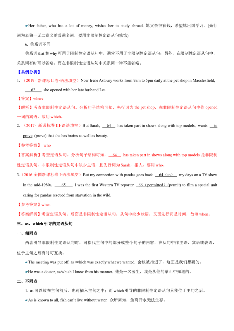考向14定语从句(解析版)-备战2022年高考英语一轮复习考点微专题_03高考英语_新高考复习资料_2022年新高考资料_2022年新高考英语一轮复习_备战2022年高考英语一轮复习考点微专题8.7更新