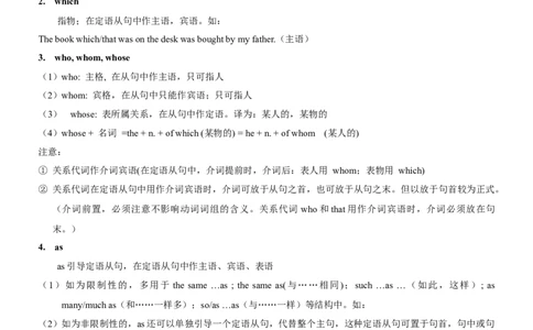考向14定语从句(解析版)-备战2022年高考英语一轮复习考点微专题_03高考英语_新高考复习资料_2022年新高考资料_2022年新高考英语一轮复习_备战2022年高考英语一轮复习考点微专题8.7更新