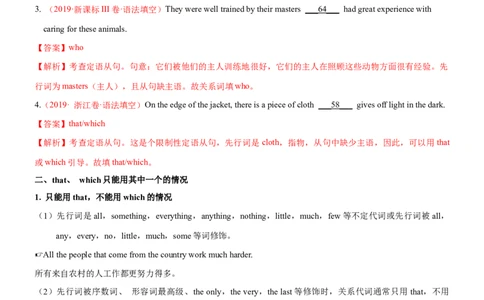 考向14定语从句(解析版)-备战2022年高考英语一轮复习考点微专题_03高考英语_新高考复习资料_2022年新高考资料_2022年新高考英语一轮复习_备战2022年高考英语一轮复习考点微专题8.7更新