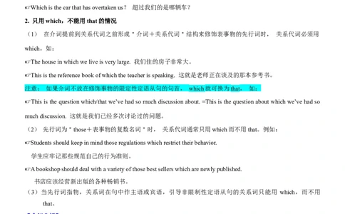 考向14定语从句(解析版)-备战2022年高考英语一轮复习考点微专题_03高考英语_新高考复习资料_2022年新高考资料_2022年新高考英语一轮复习_备战2022年高考英语一轮复习考点微专题8.7更新