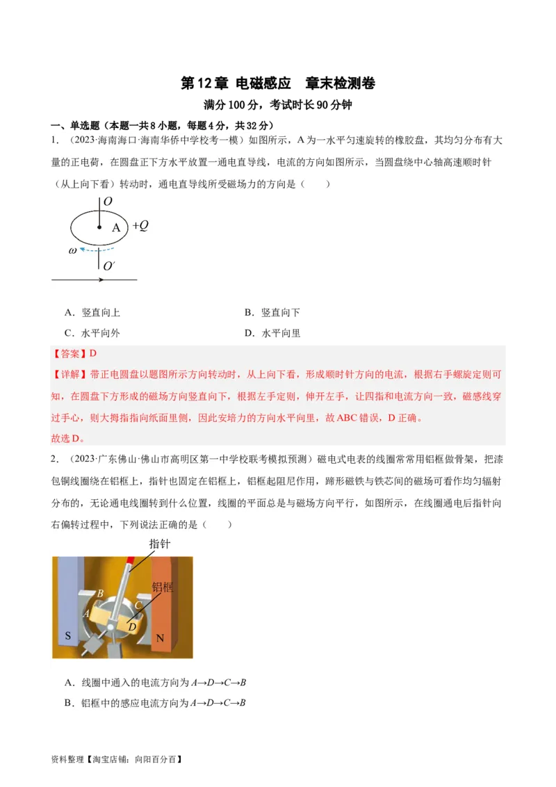 第12章电磁感应章末检测卷（解析版）_04高考物理_新高考复习资料_2024新高考复习资料_一轮复习资料_完备战2024年高考物理一轮复习考点帮（新高考专用）