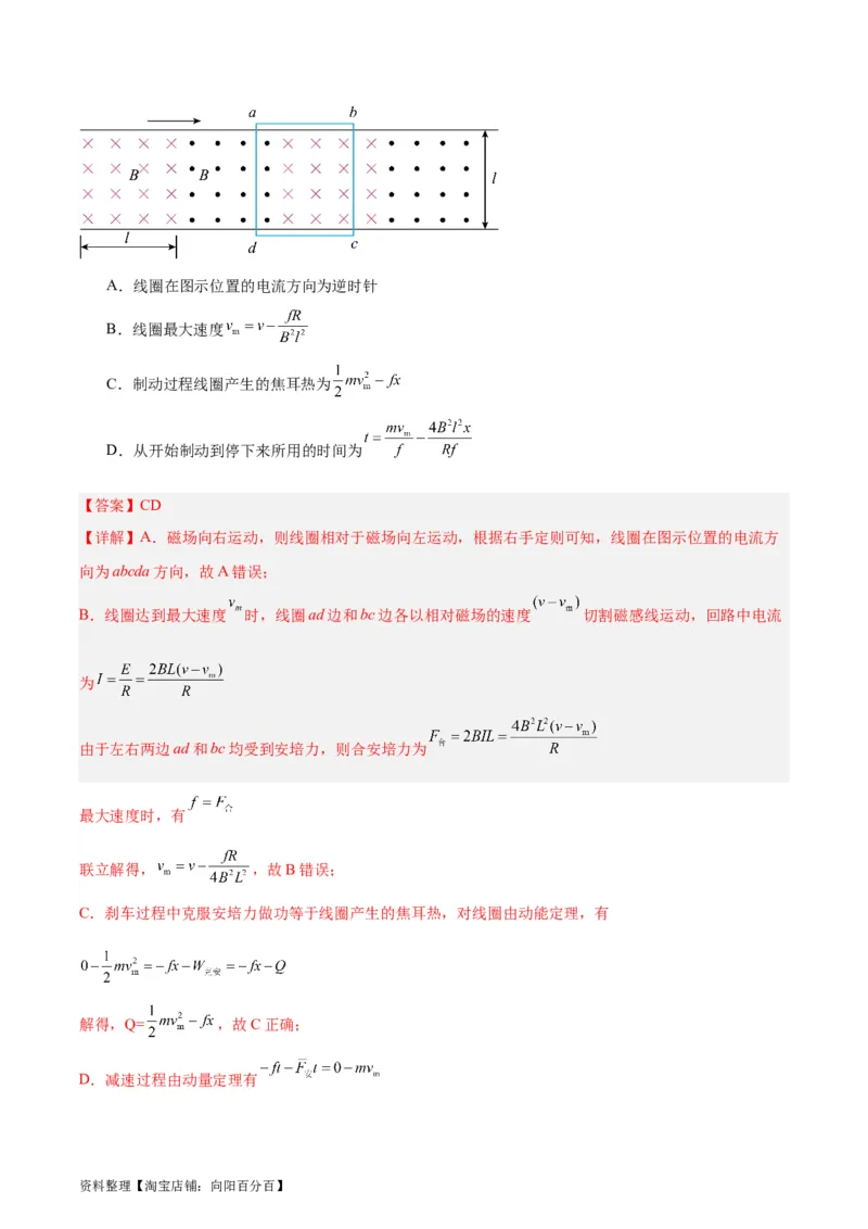 第12章电磁感应章末检测卷（解析版）_04高考物理_新高考复习资料_2024新高考复习资料_一轮复习资料_完备战2024年高考物理一轮复习考点帮（新高考专用）