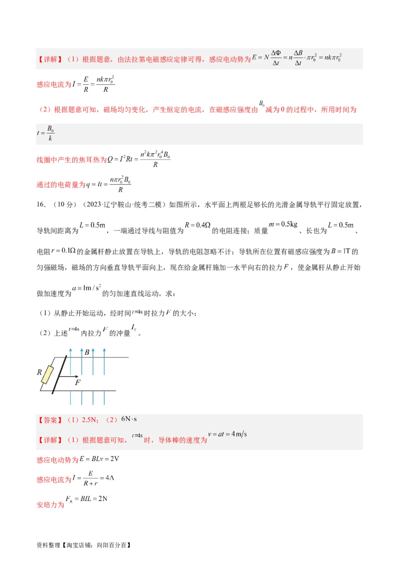 第12章电磁感应章末检测卷（解析版）_04高考物理_新高考复习资料_2024新高考复习资料_一轮复习资料_完备战2024年高考物理一轮复习考点帮（新高考专用）