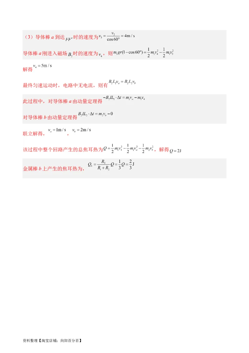 第12章电磁感应章末检测卷（解析版）_04高考物理_新高考复习资料_2024新高考复习资料_一轮复习资料_完备战2024年高考物理一轮复习考点帮（新高考专用）