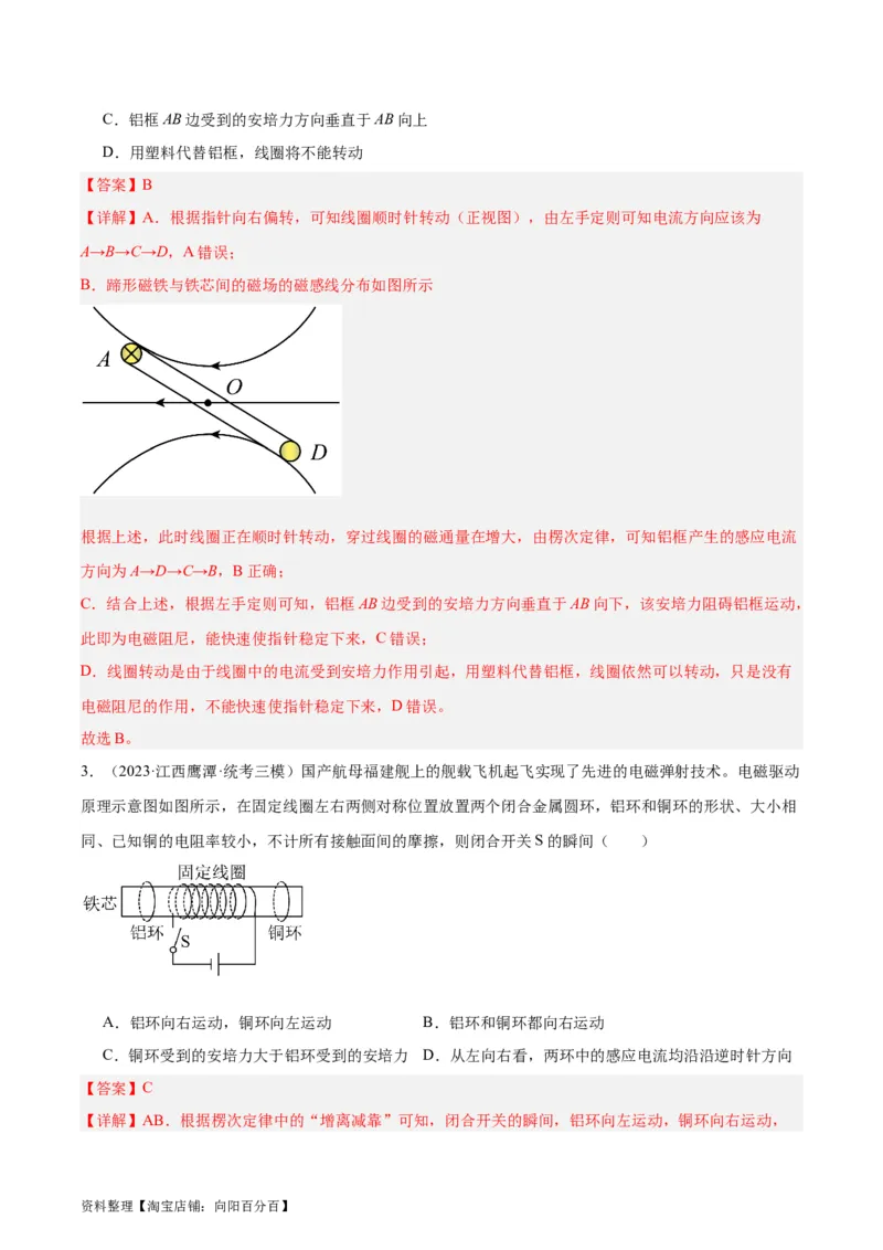 第12章电磁感应章末检测卷（解析版）_04高考物理_新高考复习资料_2024新高考复习资料_一轮复习资料_完备战2024年高考物理一轮复习考点帮（新高考专用）