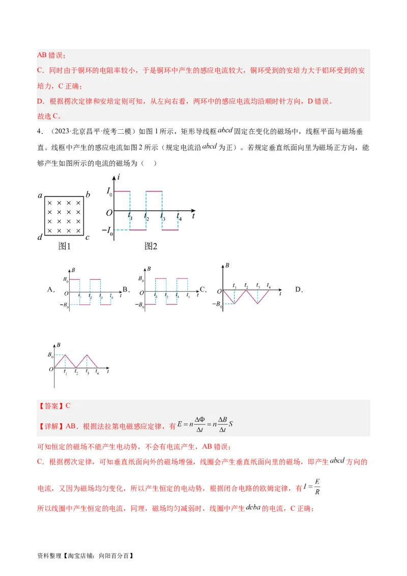 第12章电磁感应章末检测卷（解析版）_04高考物理_新高考复习资料_2024新高考复习资料_一轮复习资料_完备战2024年高考物理一轮复习考点帮（新高考专用）