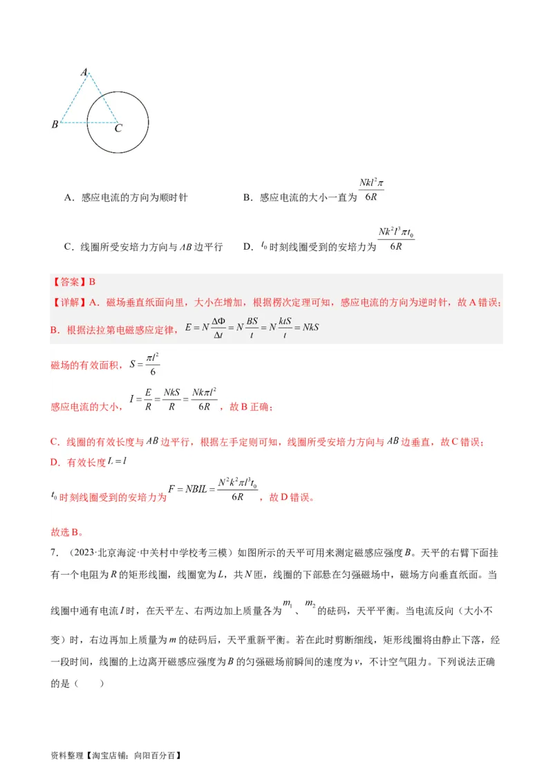 第12章电磁感应章末检测卷（解析版）_04高考物理_新高考复习资料_2024新高考复习资料_一轮复习资料_完备战2024年高考物理一轮复习考点帮（新高考专用）