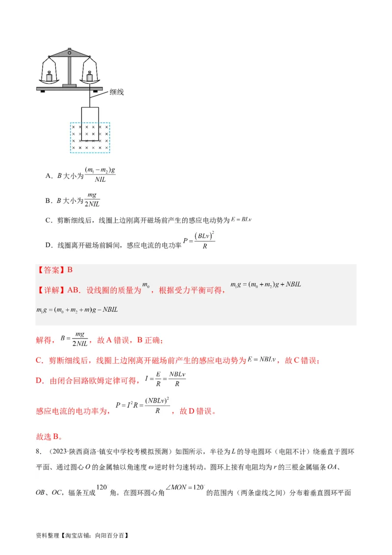第12章电磁感应章末检测卷（解析版）_04高考物理_新高考复习资料_2024新高考复习资料_一轮复习资料_完备战2024年高考物理一轮复习考点帮（新高考专用）