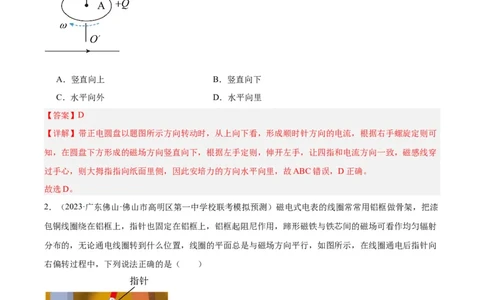 第12章电磁感应章末检测卷（解析版）_04高考物理_新高考复习资料_2024新高考复习资料_一轮复习资料_完备战2024年高考物理一轮复习考点帮（新高考专用）